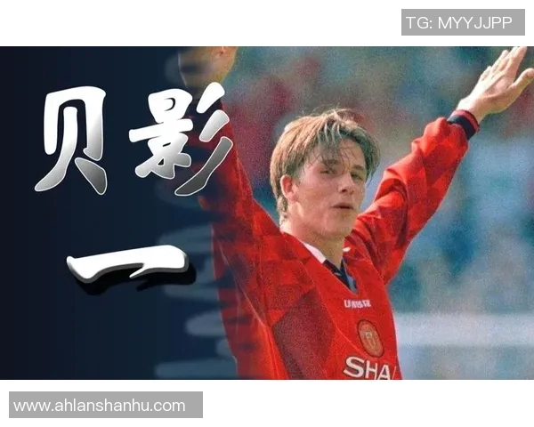 漫画足球明星贝克汉姆的传奇故事与球场风采全解析 漫画足球明星贝克汉姆的传奇故事与球场风采全解析